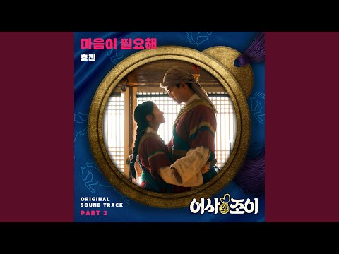 Video thumbnail for 마음이 필요해 (Need Your Heart)