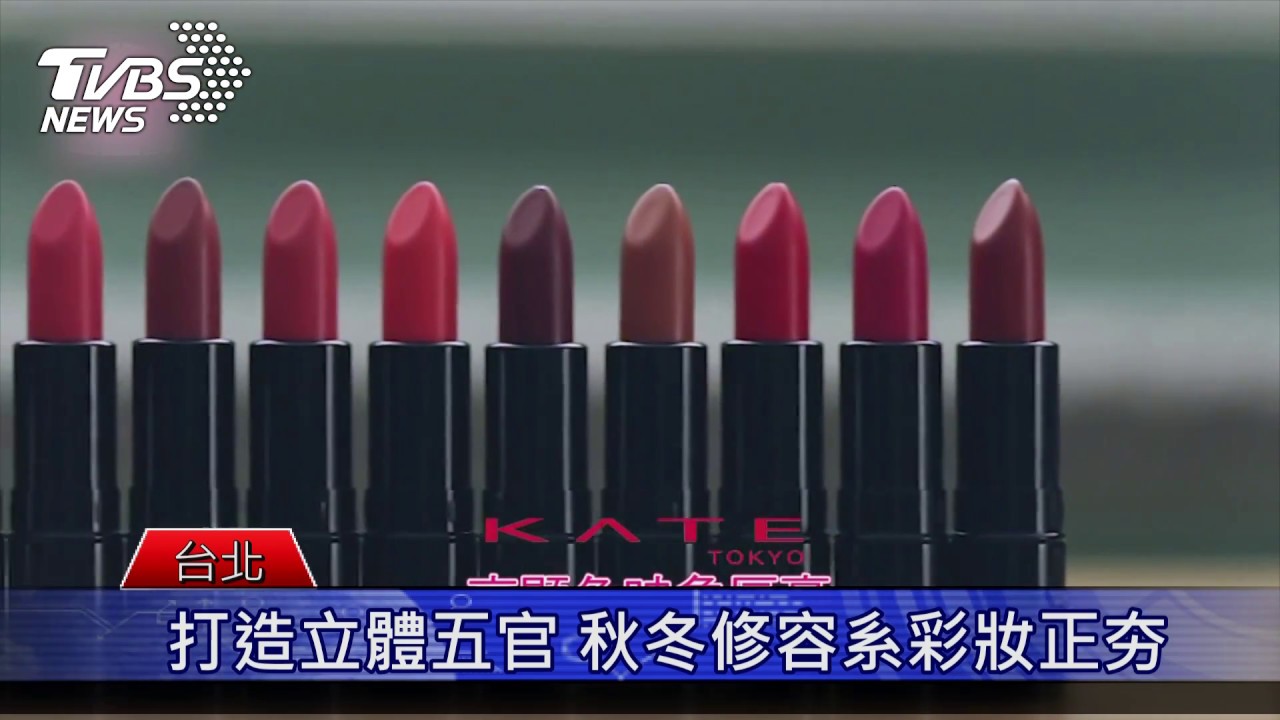 打造混血兒妝容就是這麼簡單！2017秋冬修容系彩粧風
