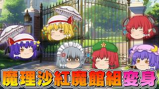 【ゆっくり茶番】これ、全部魔理沙です。【総集編】