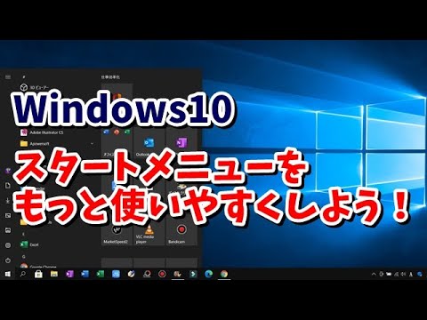 Windows 10 をカスタマイズ: PC にさらに個性をプラス