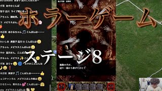 樹海集落からの脱出…絶望のゲーム実況 ステージ8 / 心霊写真検証