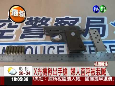 行李箱暗藏掌心雷 婦人攜槍闖關?