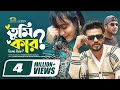 Tumi Kar তুমি কার Musfiq R Farhan Ahona Shawon Bangla Natok 2023
