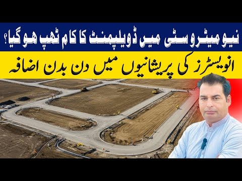 Development Work in New Metro City Gujar Khan has Stopped ? 