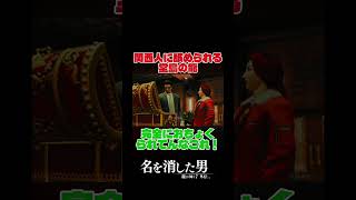 関西人に舐められる堂島の龍 #youtubeshorts #ゲーム実況 #むろつじ #sega #龍が如く7外伝