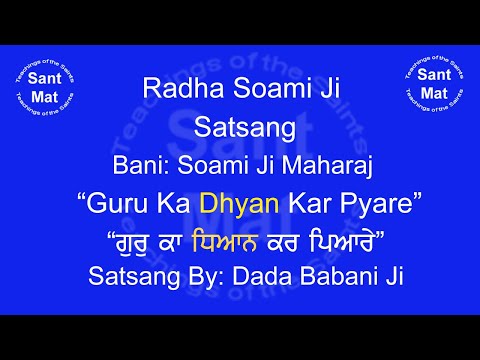 (DHYAN) Guru Ka Dyan Kar Pyare (Bani-Soami Ji) Satsang By Dada Babani Ji