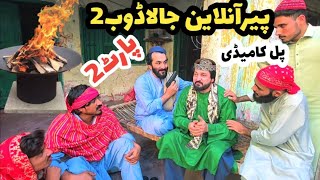 Download lagu Peer Online Jaladob 2 Funny Video Pk Plus Vines mp3 Download lagu Peer Online Jaladob 2 Funny Video Pk Plus Vines mp3
