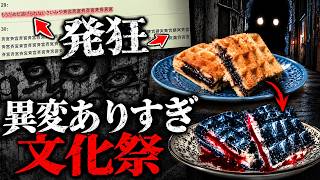 まるで廃墟のような高校の文化祭。背後に隠された祟神の秘密に迫っていく。【【白凪祭】3年3組、模擬店開催決定！(ARG)】【ゆっくり実況ミステリーARG】【ゆっくり実況プレイ】