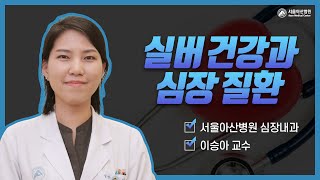 실버 건강과 <b>심장</b> 질환 미리보기 썸네일