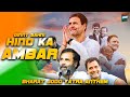 Hind Ka Ambar Ginny Sahni Bharat Jodo Yatra Anthem