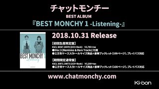 チャットモンチー「BESTMONCHY1-Listening-」-DigestMovie-