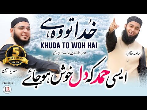 Top Heart Touching HAMD | KHUDA TO WOH HAI | Usama Khan & Asad Yaseen, Islamic Releases