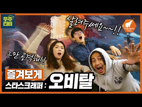 [즐겨보게] 오비탈의 살벌한 맛을 그대로 보여드립니다!