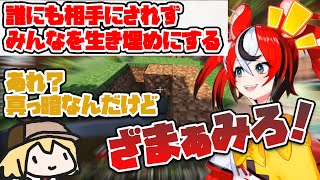 無視され続けたべーちゃん、怒ってみんなを埋めてしまう【ホロライブEN切り抜き】