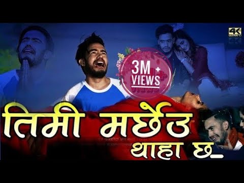 TIMI MARCHHEU THAHA CHHA New Nepali Song 2076/2019 तिमि मर्छेउ थाहा छ Ft. Jaya Devkota,Sita Dhamala