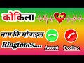 Kokila Name Ringtone Kokila Ringtone Kokila Name Shayari Kokila Name Status Kokila Name Video