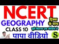 NCERT Geography Papa Video Tricks Ful Clas 10 Bhugol Summary Upsc Psc Ssc Uppsc Mppsc Bpsc Neet Ctet