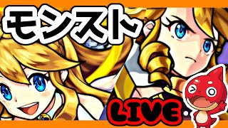 【モンスト】マルチでデュエリストコイン集め！参加待ってます！【LIVE】