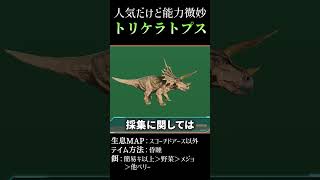 【ARK】人気度最高！序盤最強？トリケラトプス　#shorts #arksurvivalevolved #アーク #ark