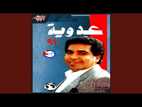 El Lada Ya Ozal El Lada