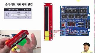 S4A 강의 - 11강. 슬라이드 센서 싱글테니스