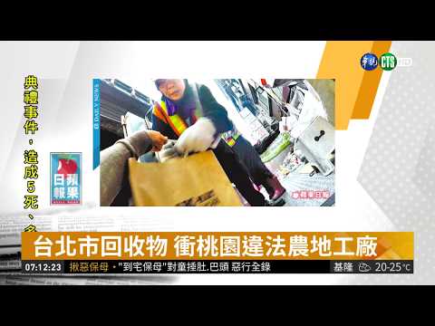 GPS臥底追資源回收 揭非法流向