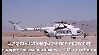 Главные новости Украины и мира 2 сентября
