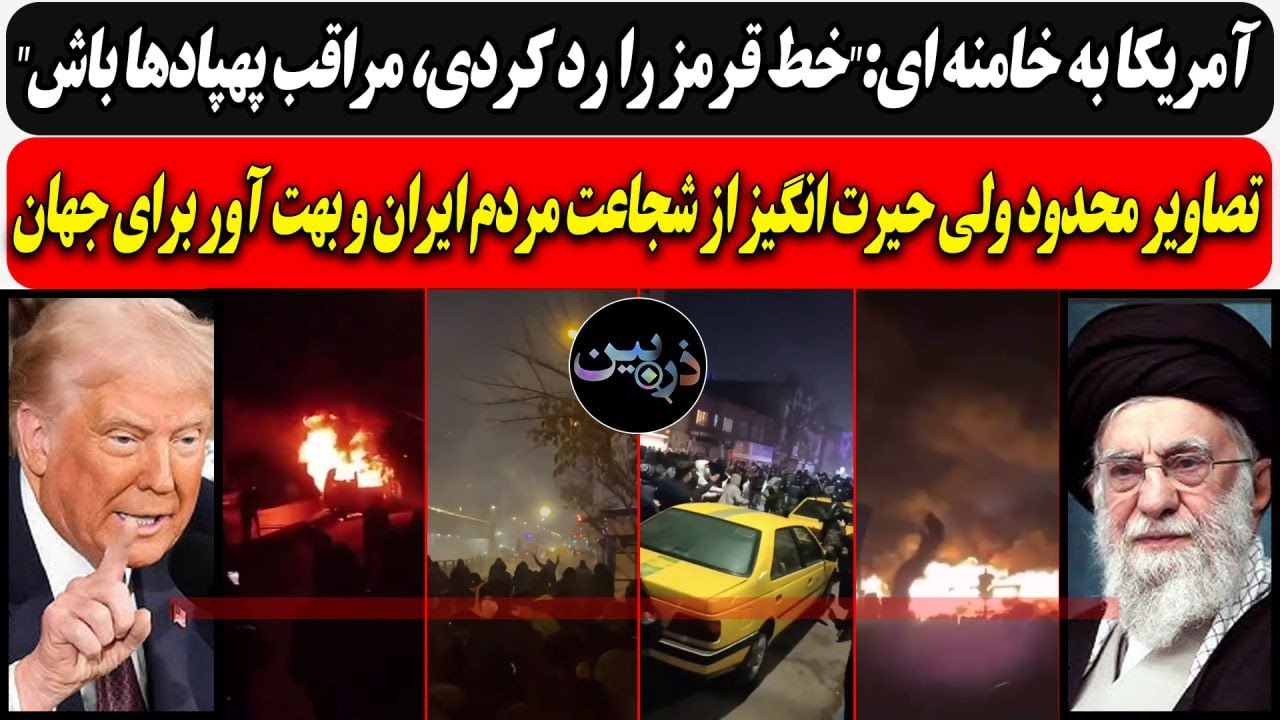 آمریکا به خامنه ای:خط قرمز را رد کردی، مراقب پهپادها باش/ تصاویر محدود ولی حیر
