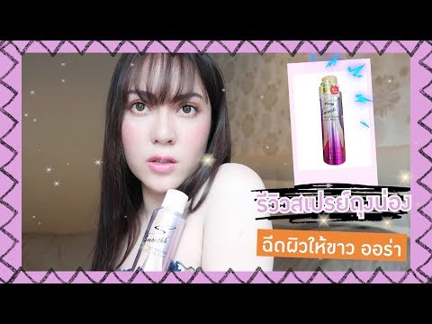 ฉีดผิวขาว