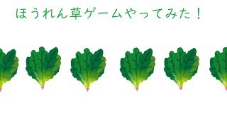 【ゆっくり茶番】ゆっくりたちのほうれん草ゲーム！ 一株目　【てくねち】