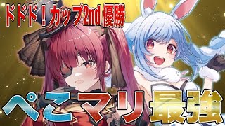 推しぺこらにしてみな。飛ぶぞwww（前編）【ホロカ対戦︰👯‍♀️マリン単vs🐔キアクロ】