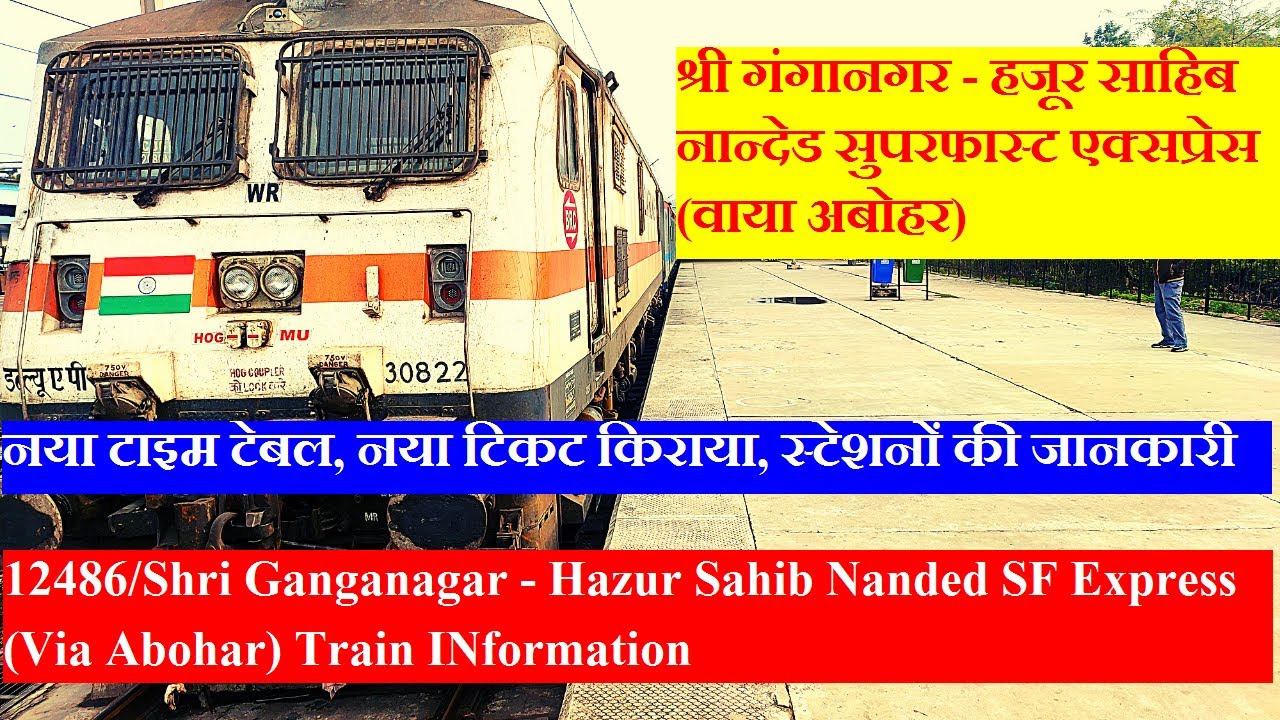 Watch video Shri Ganganagar - Hazur Sahib Nanded SF Express (Via Abohar) | Train Info | 12486 Train Now Shri Ganganagar - Hazur Sahib Nanded SF Express (Via Abohar) | Train Info | 12486 Train