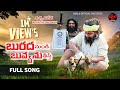 BURADHAA NUNDI BUVVANU FULL VIDEO SONG RAITHU EMOTIONAL SONGS KRANTHI DRILLMAN JWALA OFFICIAL