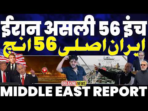ईरान निकला असली 56 इंच छाती वाला | बंकर में यहूदी और सड़कों पर खुले आम ईरान के लोग और लीडर 🚨