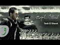 Joseph Attieh - Teeb El Shouq (Official Clip) / جوزيف ...