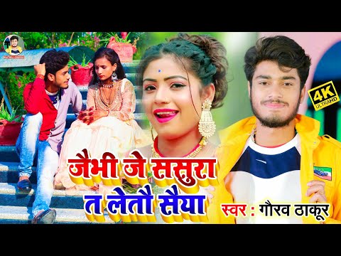 gaurav thakur ka gana