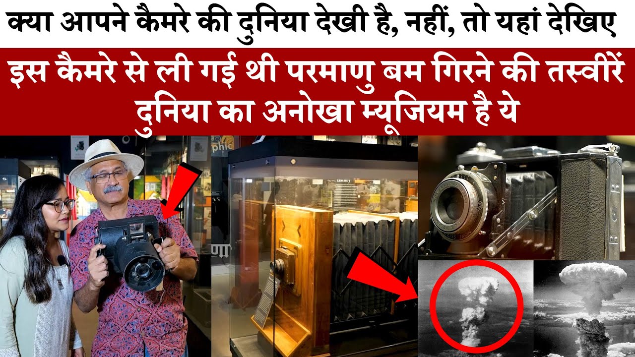 आपने Camera की दुनिया देखी है