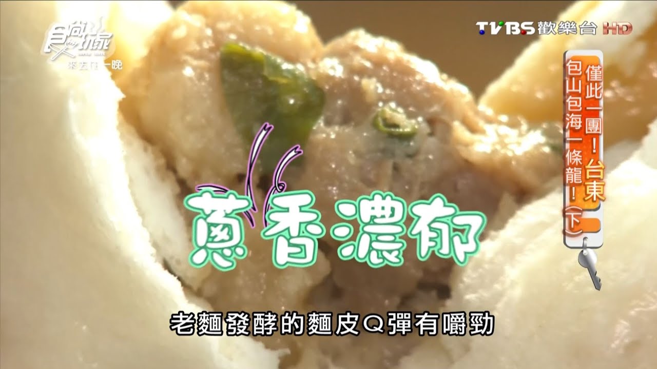 台東超火紅包子店　招牌「辣椒醬」必試