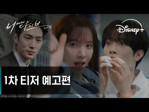 1차 티저 예고편