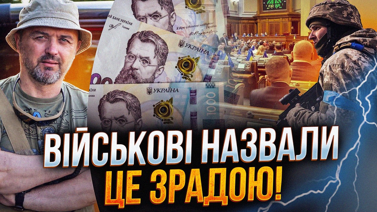 ⚡️Нас просто кинули на призволяще, поки влада дерибанить гроші. Військові н