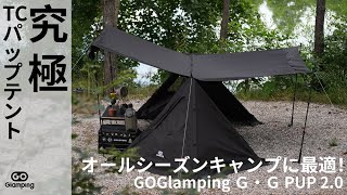 【GOGlamping】前後開放、オールシーズンキャンプに最適！焚き火をじっくり楽しめる黒いパップテント。