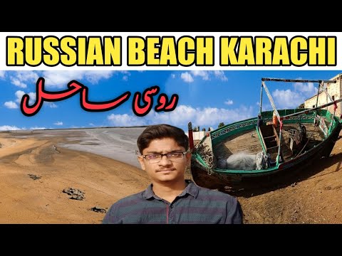 روسی ساحل || Russian Beach || Russian beach Poart Qasim || h