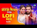 Garam Tel Mal Dunga Lofi Mix Neelkamal Singh Bhojpuri Lofi Song