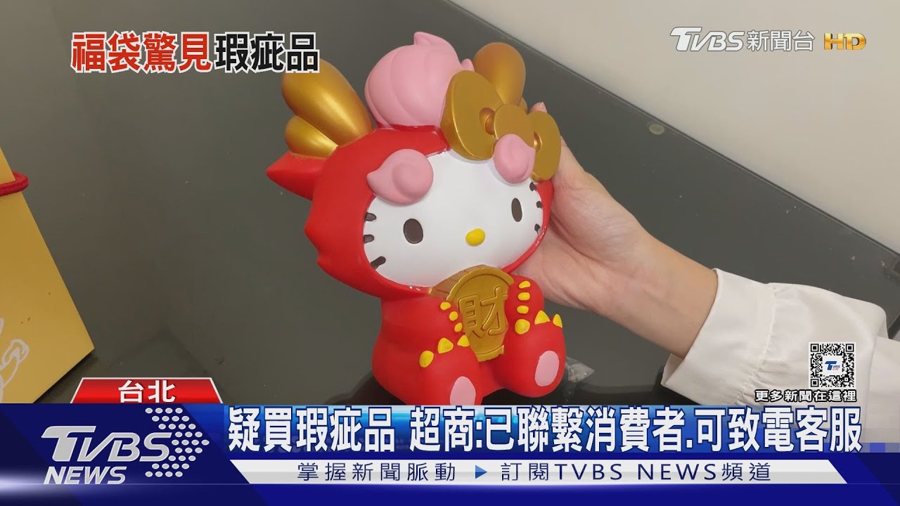 傻眼!女買超商福袋 驚:嘸圖案「空白」保溫瓶