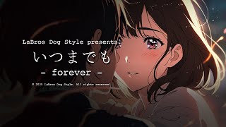 【オリジナル曲】「いつまでも・・・ - Forever - 」｜シングル曲