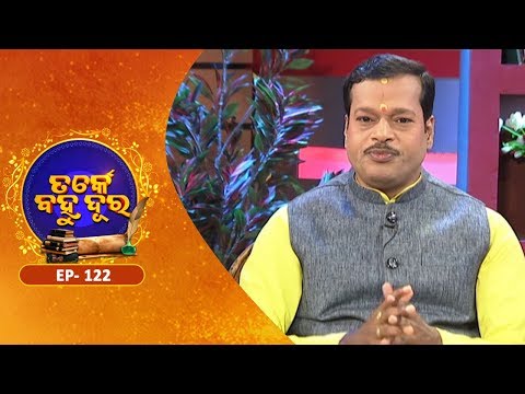 ମାନବର ଜନ୍ମ ସମୟ, ଭାଗ୍ୟକୁ ପ୍ରଭାବିତ କରେକି | Tarke Bahudura EP122 | Is Birthday Effect To Destiny