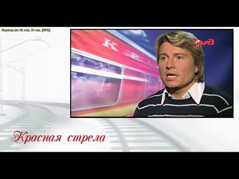 Красная Стрела. Самый шикарный поезд. РЖД
