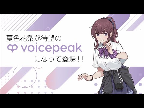 VOICEPEAK Natsuki Karin