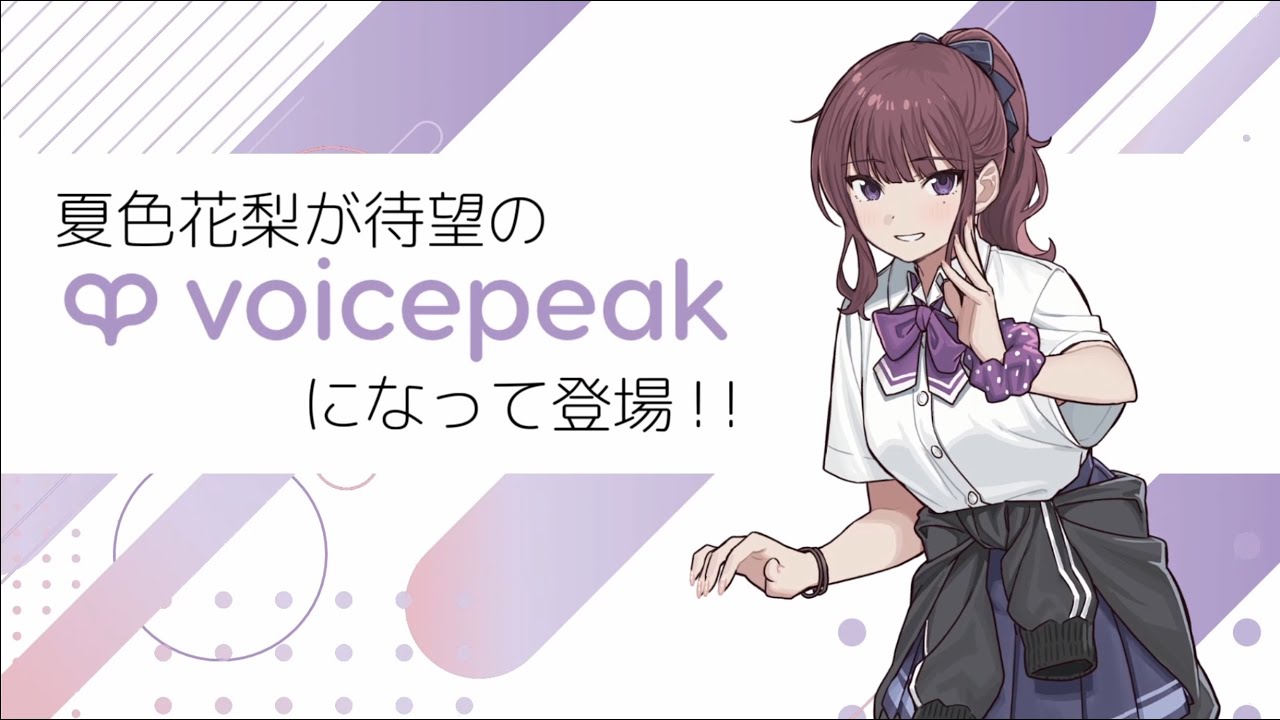 VOICEPEAK Natsuki Karin