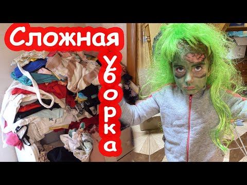 VLOG Уборка дома. Любимая сцыкуха. Алиса напугала папу и маму